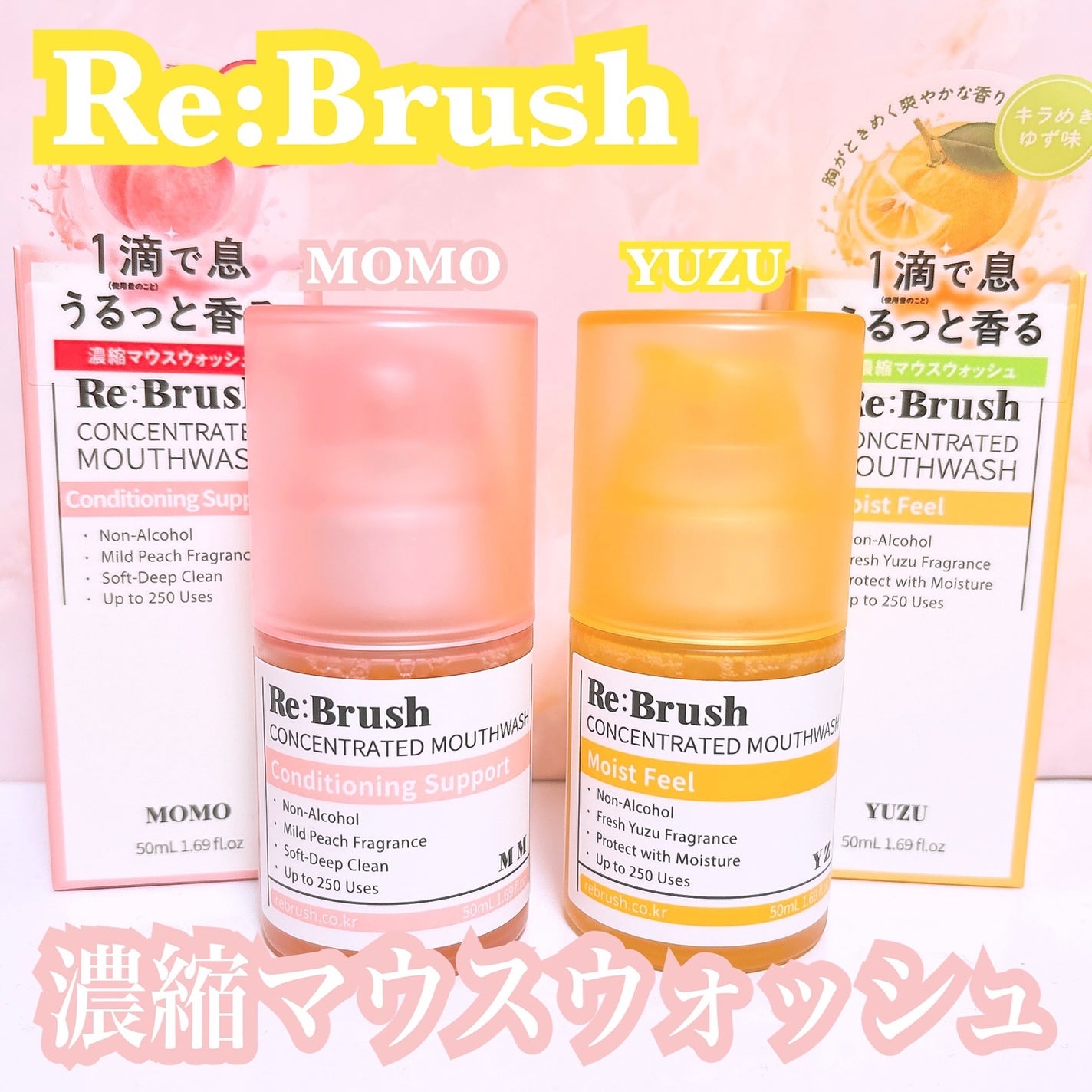 リブラッシュ ユズ濃縮マウスウォッシュ/Re:Brush/マウスウォッシュ・スプレーを使ったクチコミ(1枚目)