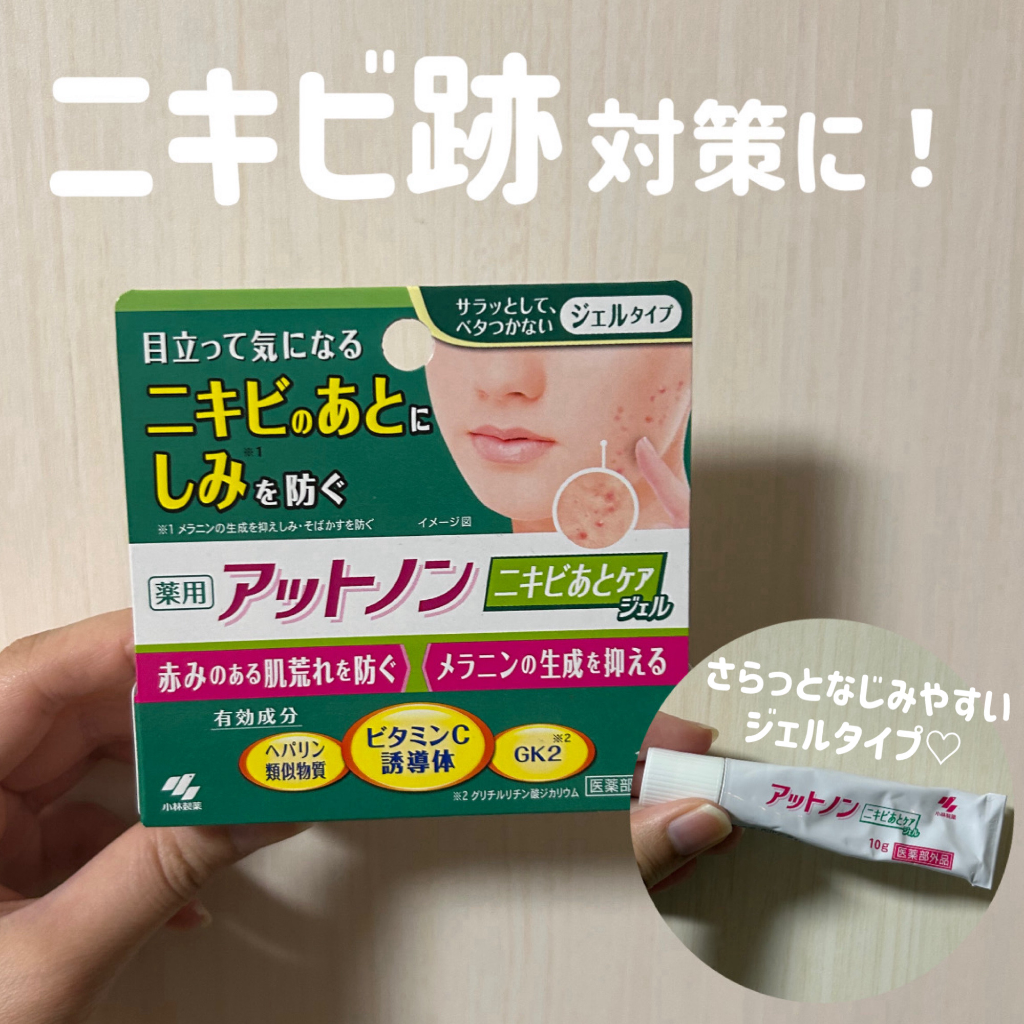 ニキビあとケアジェル/アットノン/その他スキンケアを使ったクチコミ（1枚目）