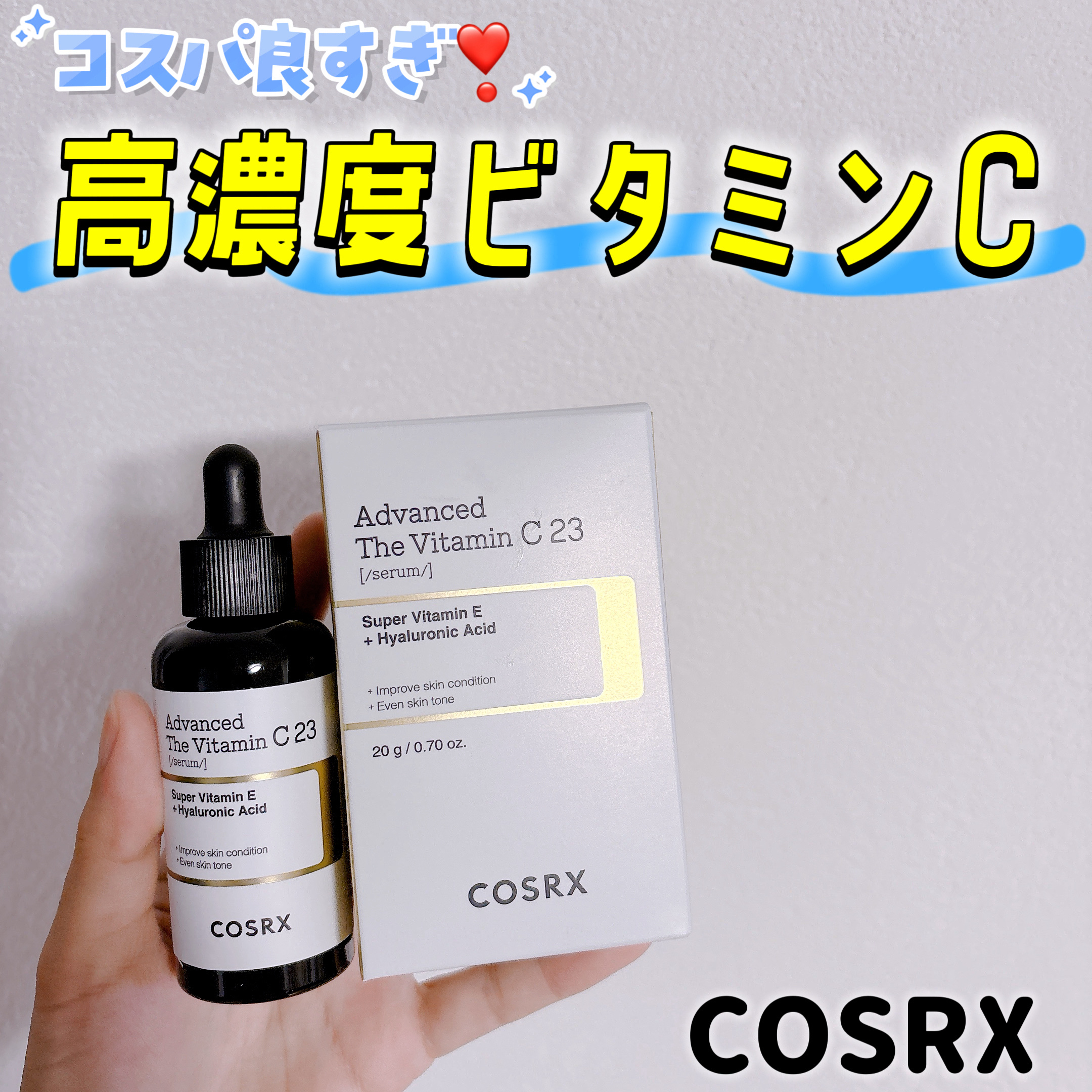 【待望のリニューアル🍋ビタミンセラム】



こんにちは✨
今回はMORE ME様からご提供いただきました！
※ ブランド: COSRX(@cosrx_jp)  / 
　提供元:more me (@moreme_official)】


