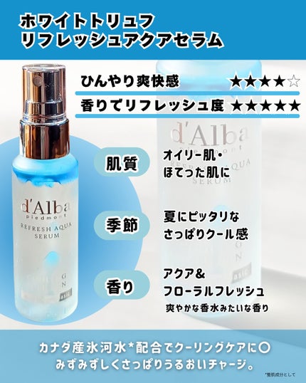 ダルバ ホワイトトリュフファーストスプレーセラム/ダルバ/ミスト状化粧水を使ったクチコミ(3枚目)