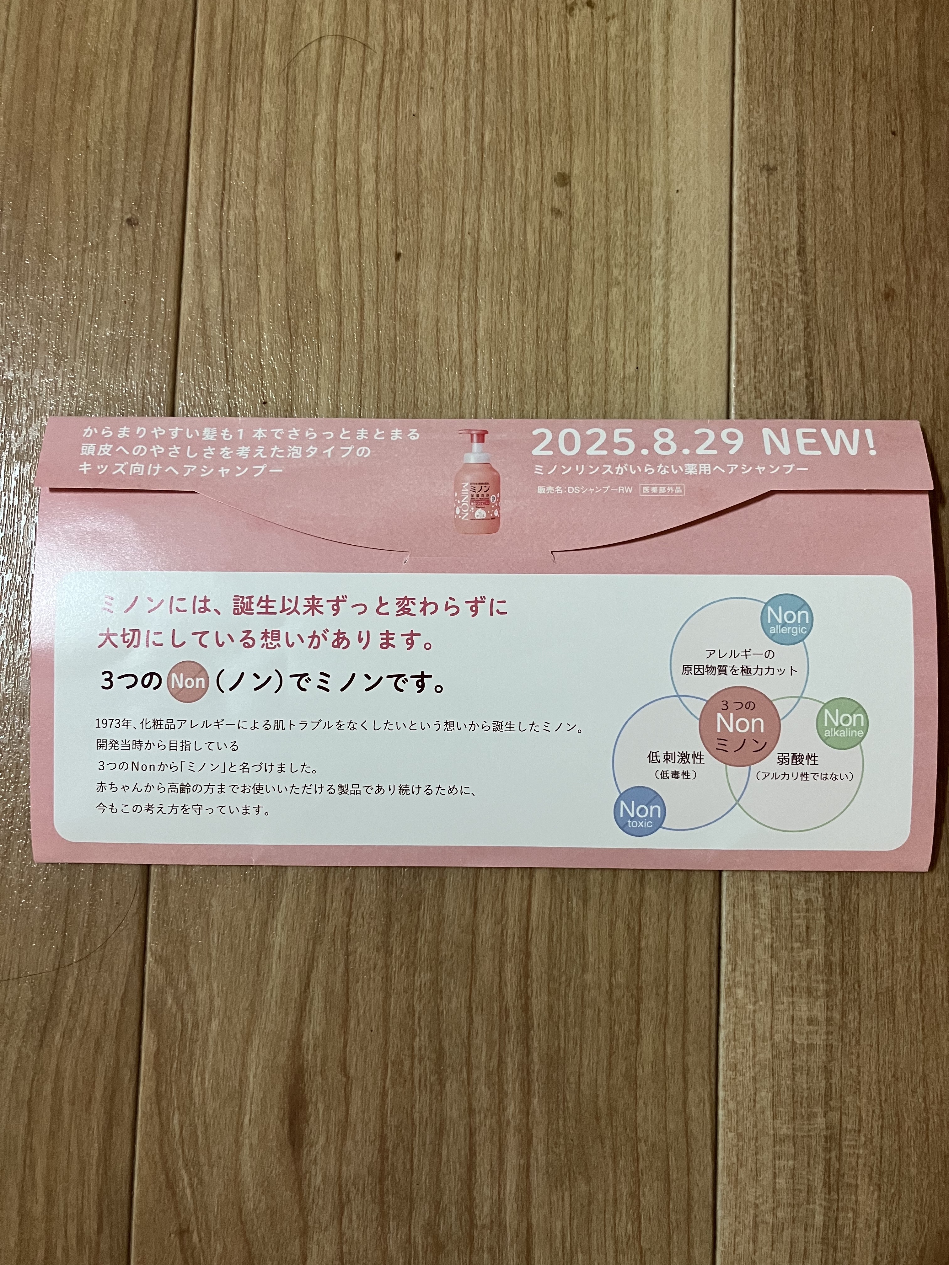 ミノン薬用ヘアシャンプー／薬用コンディショナー/ミノン/市販シャンプーを使ったクチコミ（2枚目）