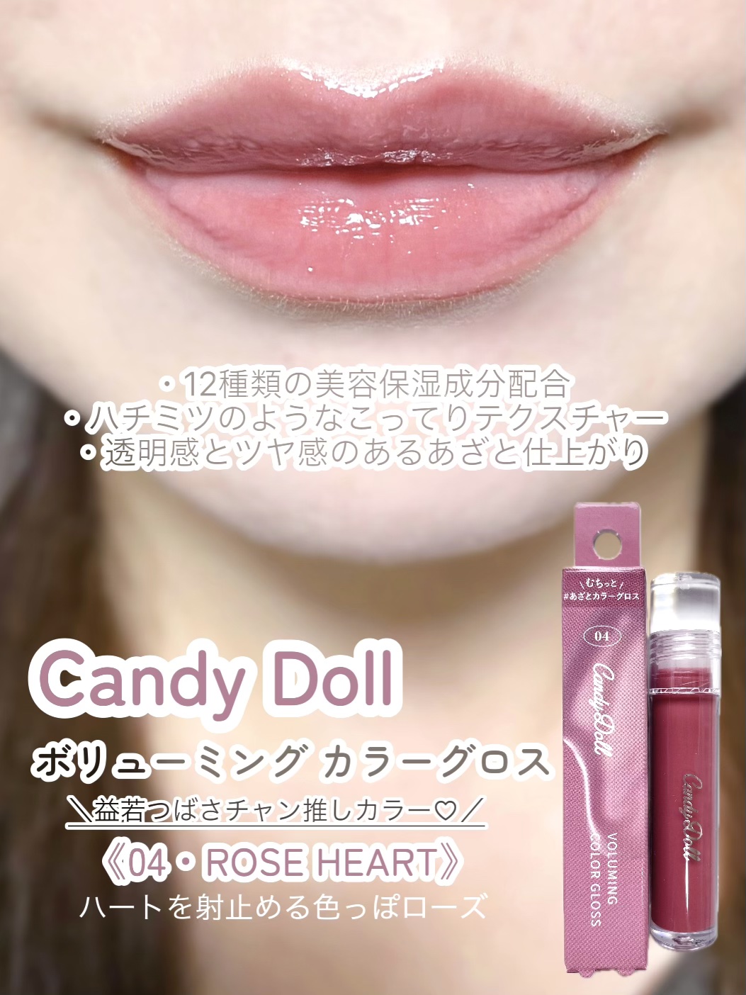 ボリューミングカラーグロス/CandyDoll/リップグロスを使ったクチコミ（3枚目）