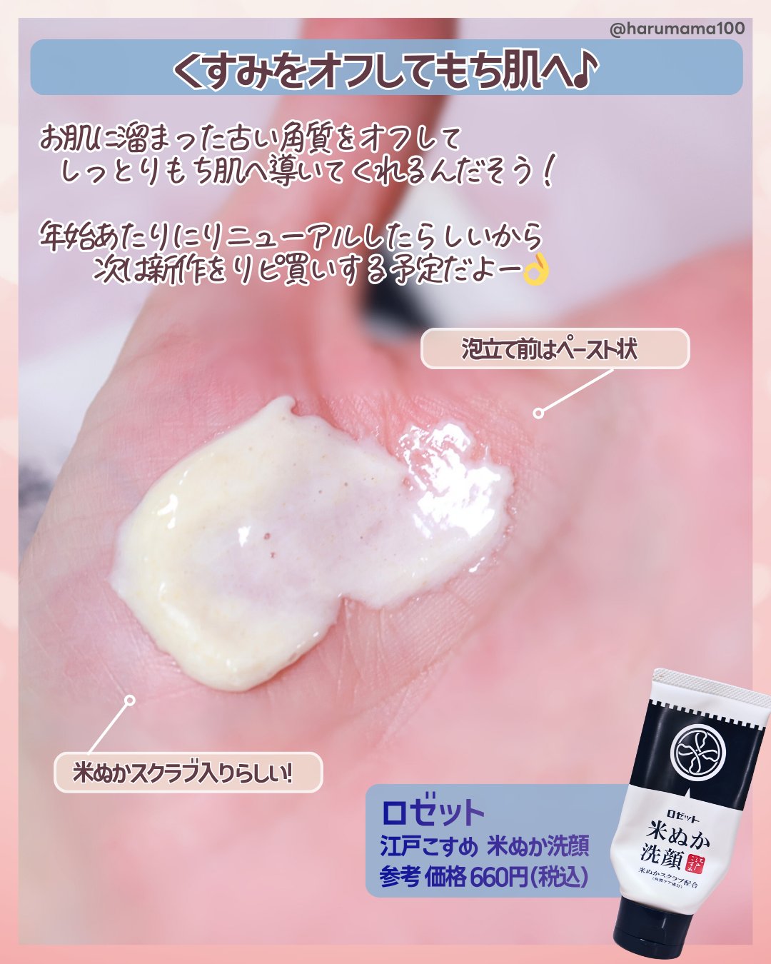 江戸こすめ 米ぬか洗顔/ロゼット/洗顔フォームを使ったクチコミ（2枚目）