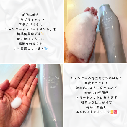 アデノバイタル シャンプー/サブリミック/サロンシャンプーを使ったクチコミ(1枚目)