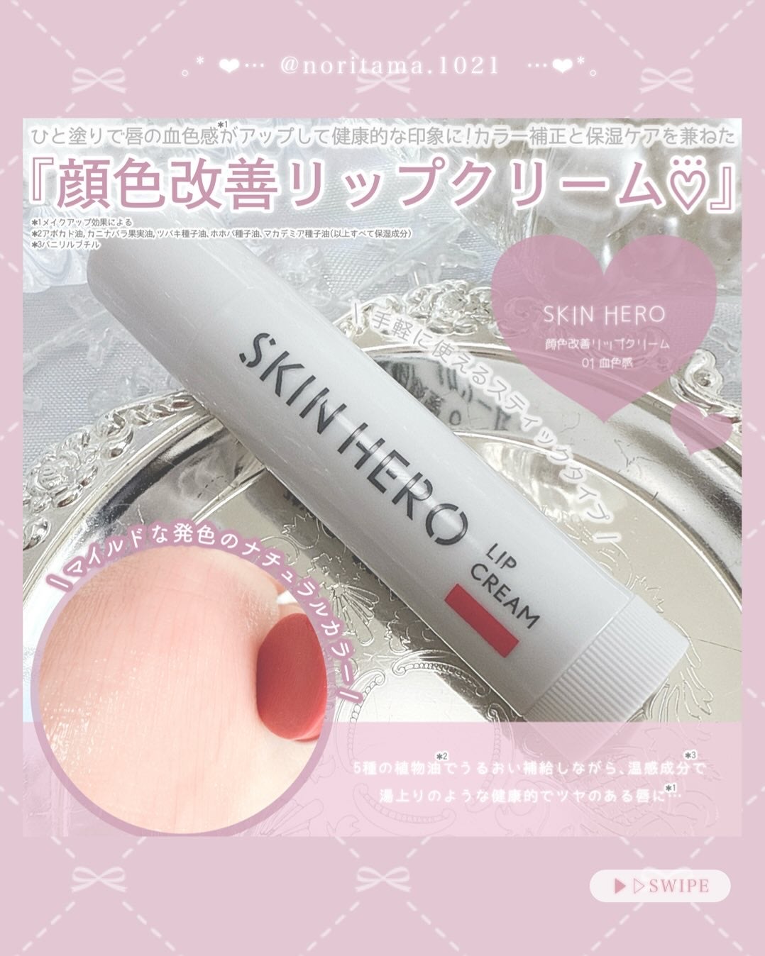 スキンヒーロー 顔色改善クリーム下地 /スキンヒーロー/化粧下地を使ったクチコミ(4枚目)