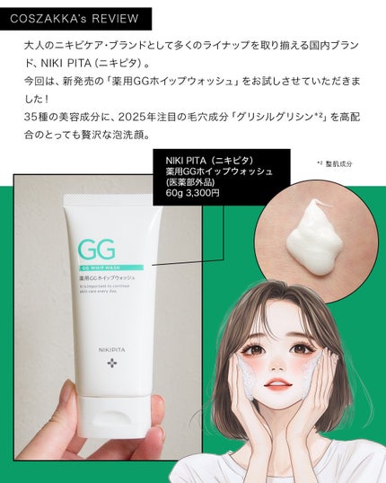 コスザッカ on LIPS 「毛穴特化*¹”のホイップ泡洗顔/NIKIPITA(ニキピタ)薬..」(3枚目)