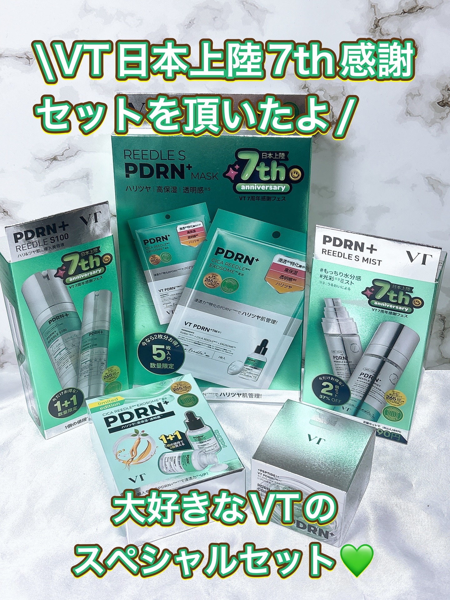 VT PDRN体験団に当選しVT日本上陸7周年期間限定セットを頂きました( *´꒳`*)✨️

☆VT PDRN+ LINE☆
リードルS PDRN＋セラム
リードルS PDRN＋マスク
PDRN+ リードルS 100
リードルS PDRN