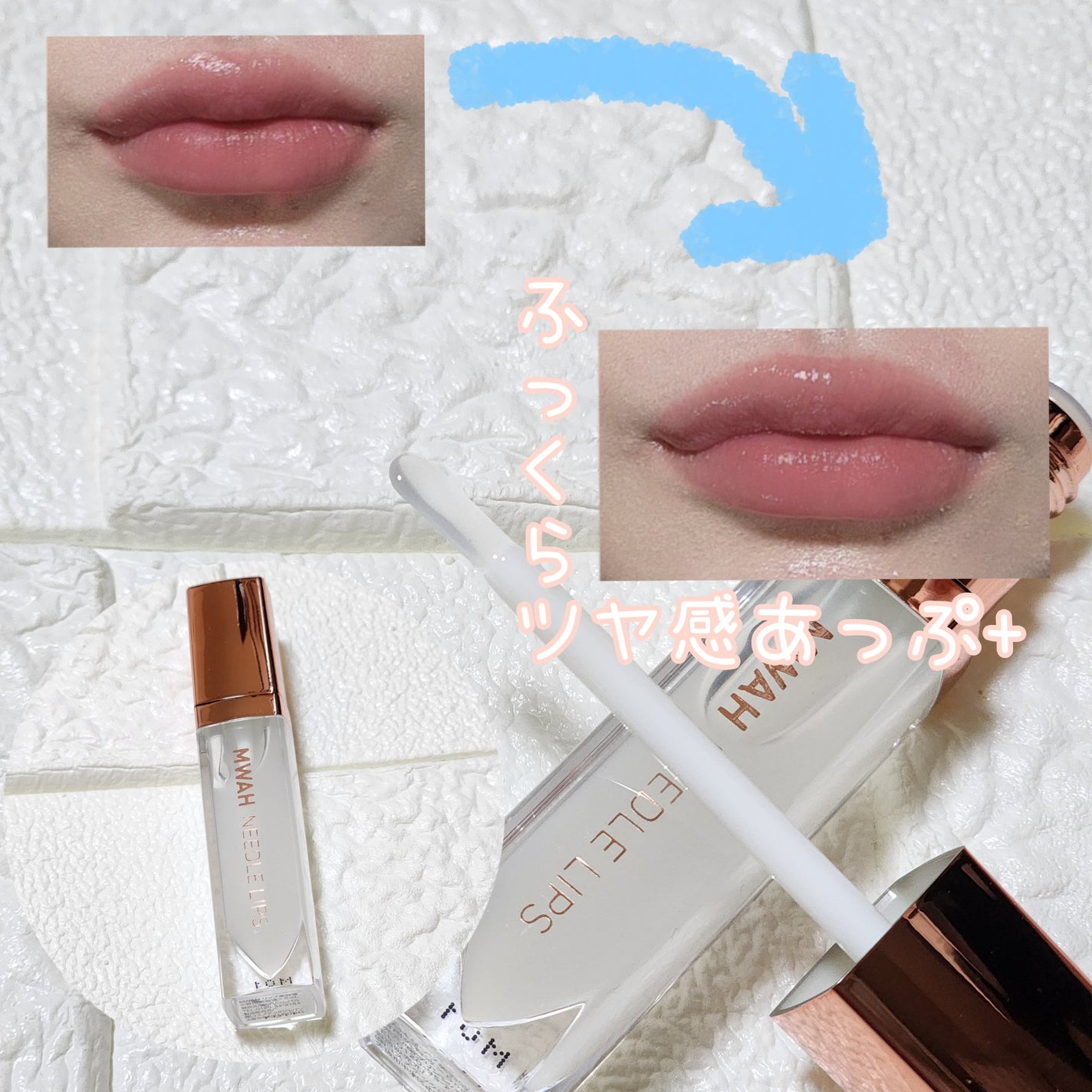 MWAH NEEDLE LIPS/MWAH/リッププランパーを使ったクチコミ(3枚目)