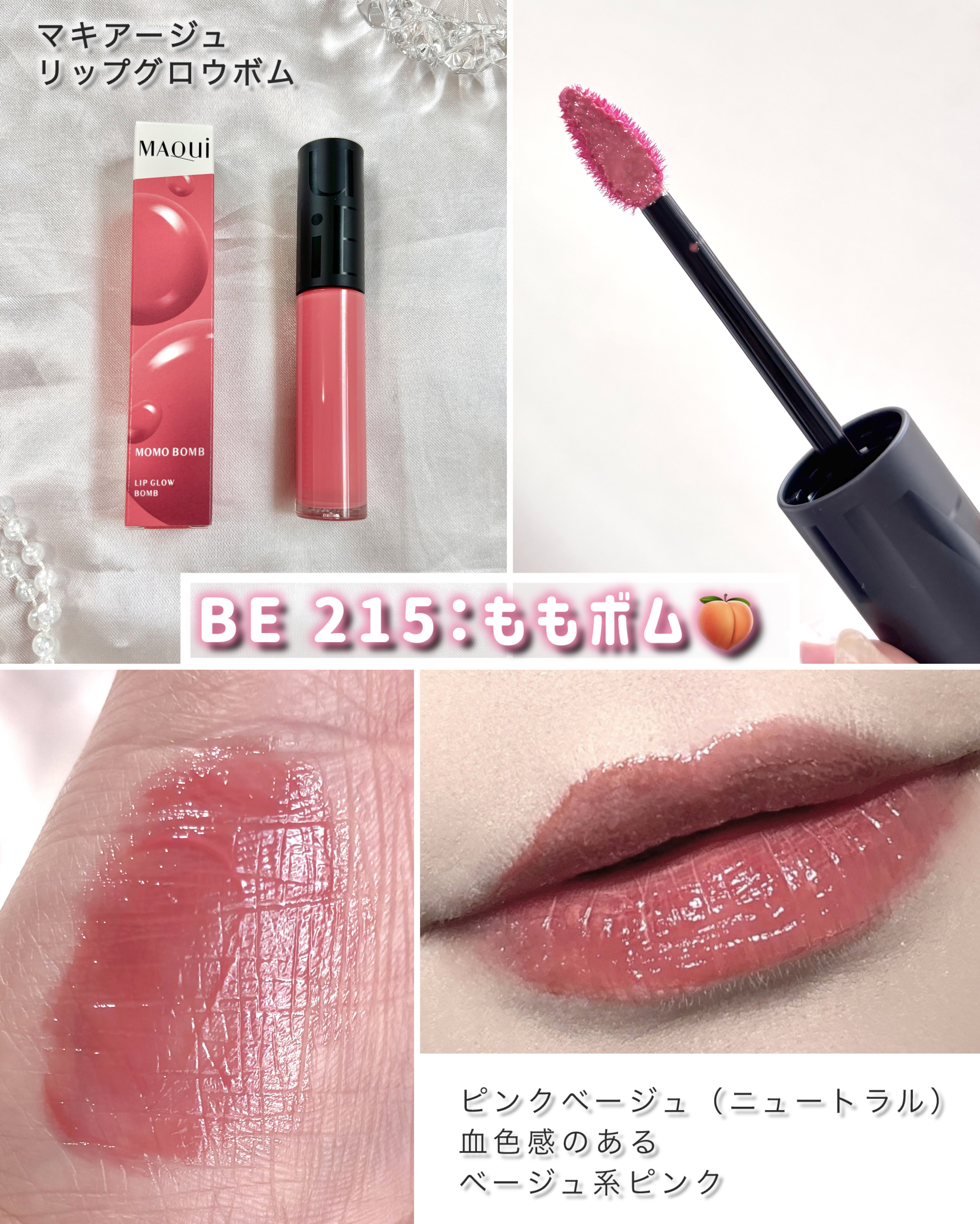 リップグロウボム/マキアージュ/リップティントを使ったクチコミ（3枚目）