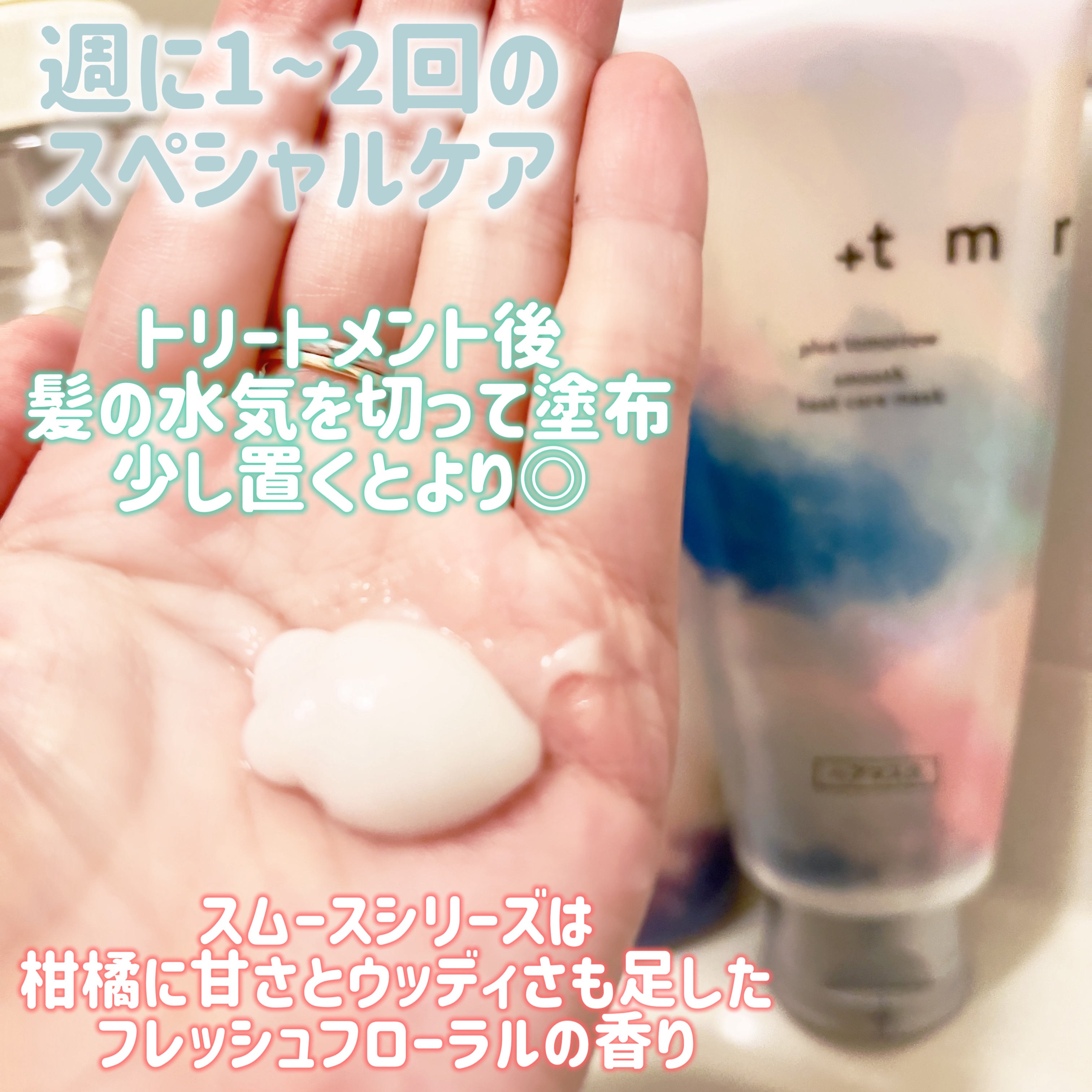 スムース ヒートケアマスク/＋ｔｍｒ/ヘアマスク・ヘアパックを使ったクチコミ（3枚目）