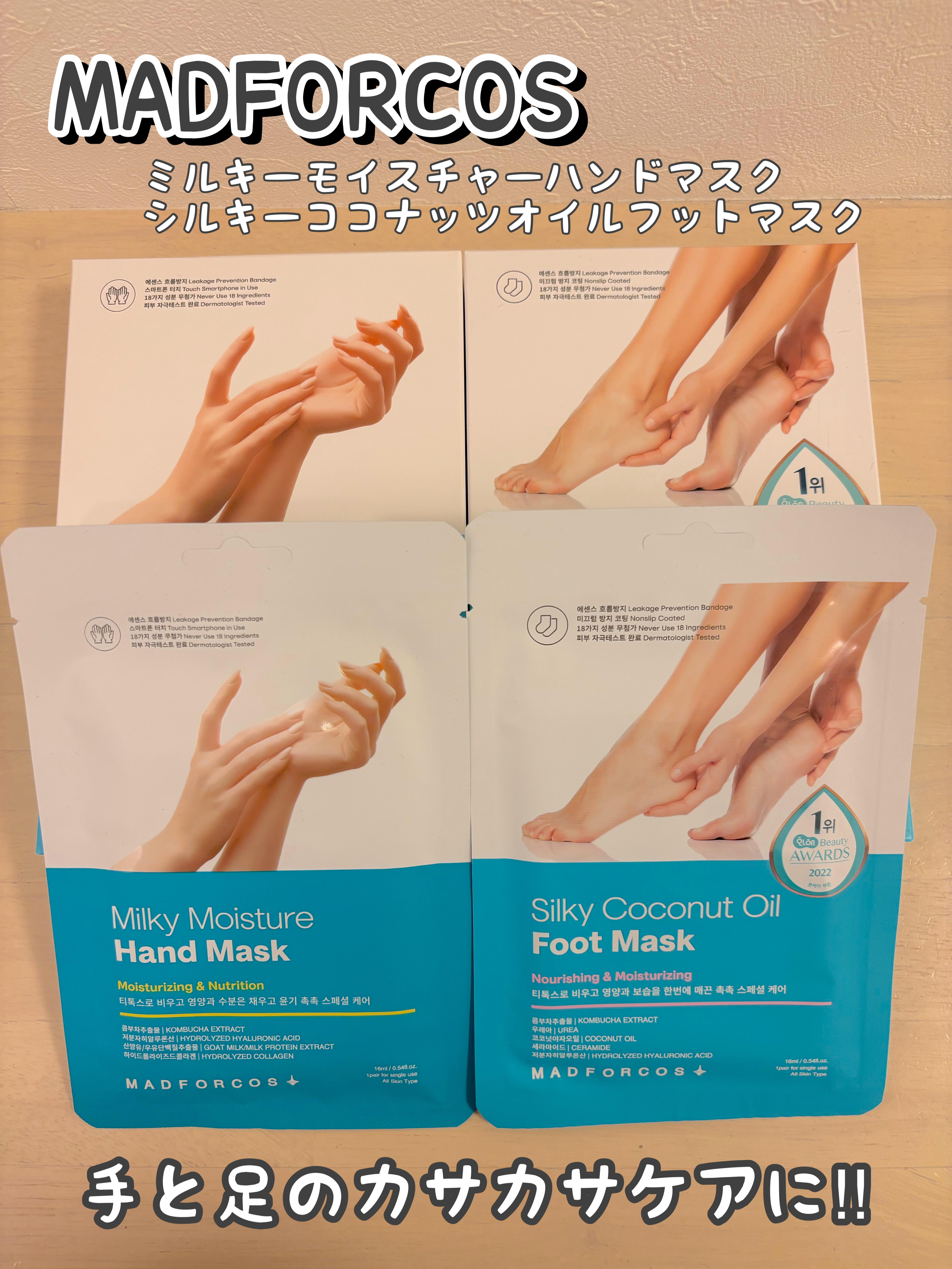 ミルキーモイスチャーハンドマスク/MADFORCOS/ハンドクリームを使ったクチコミ（1枚目）