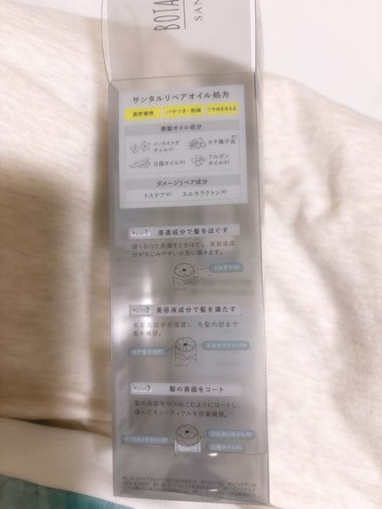 ボタニスト サンタル リペアヘアオイル/BOTANIST/ヘアオイルを使ったクチコミ(2枚目)