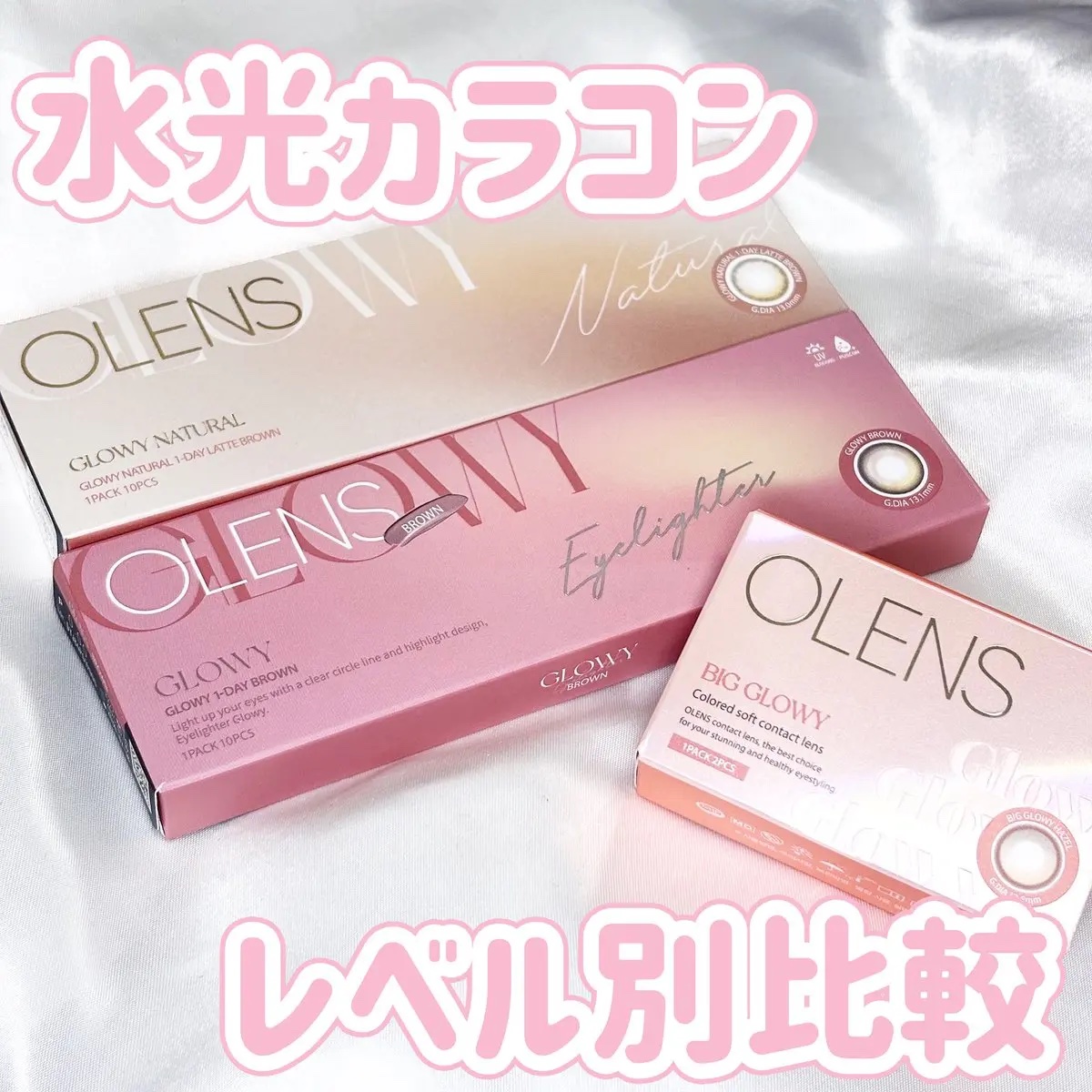 ビッグ グローイ 1Month/OLENS/１ヶ月（１MONTH）カラコンを使ったクチコミ（1枚目）