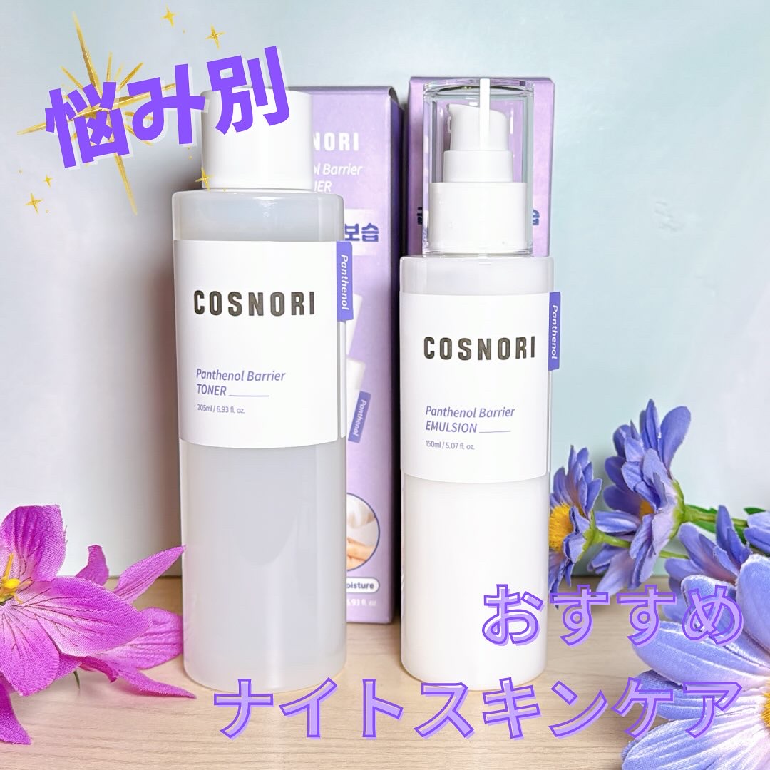 パンテノールバリアトナー/COSNORI/化粧水を使ったクチコミ（1枚目）