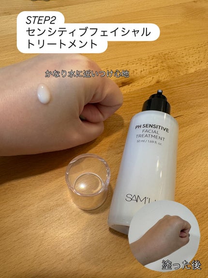 サミュ PHセンシティブデュオセット/SAM'U/スキンケアキットを使ったクチコミ(2枚目)