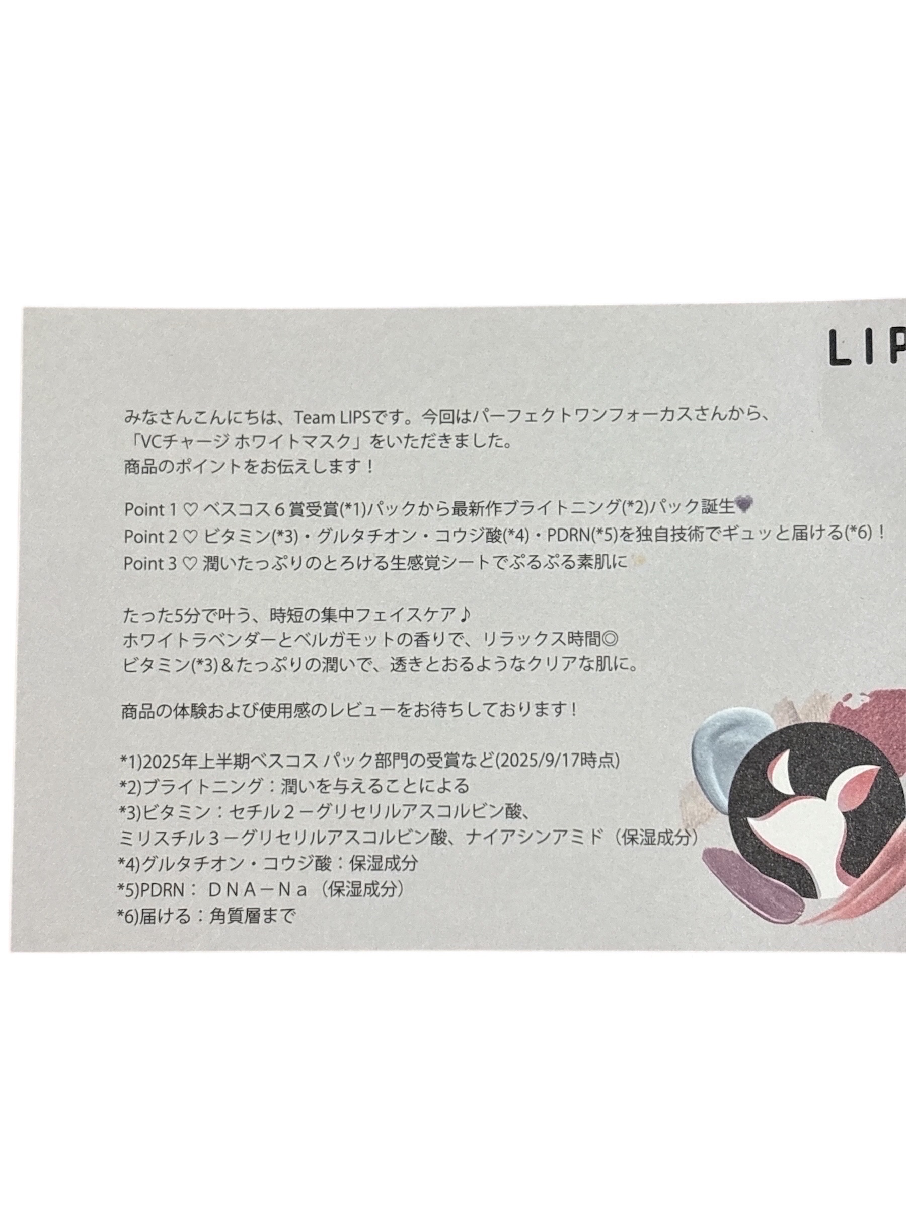 VCチャージ  ホワイトマスク/PERFECT ONE  FOCUS/シートマスク・パックを使ったクチコミ（3枚目）