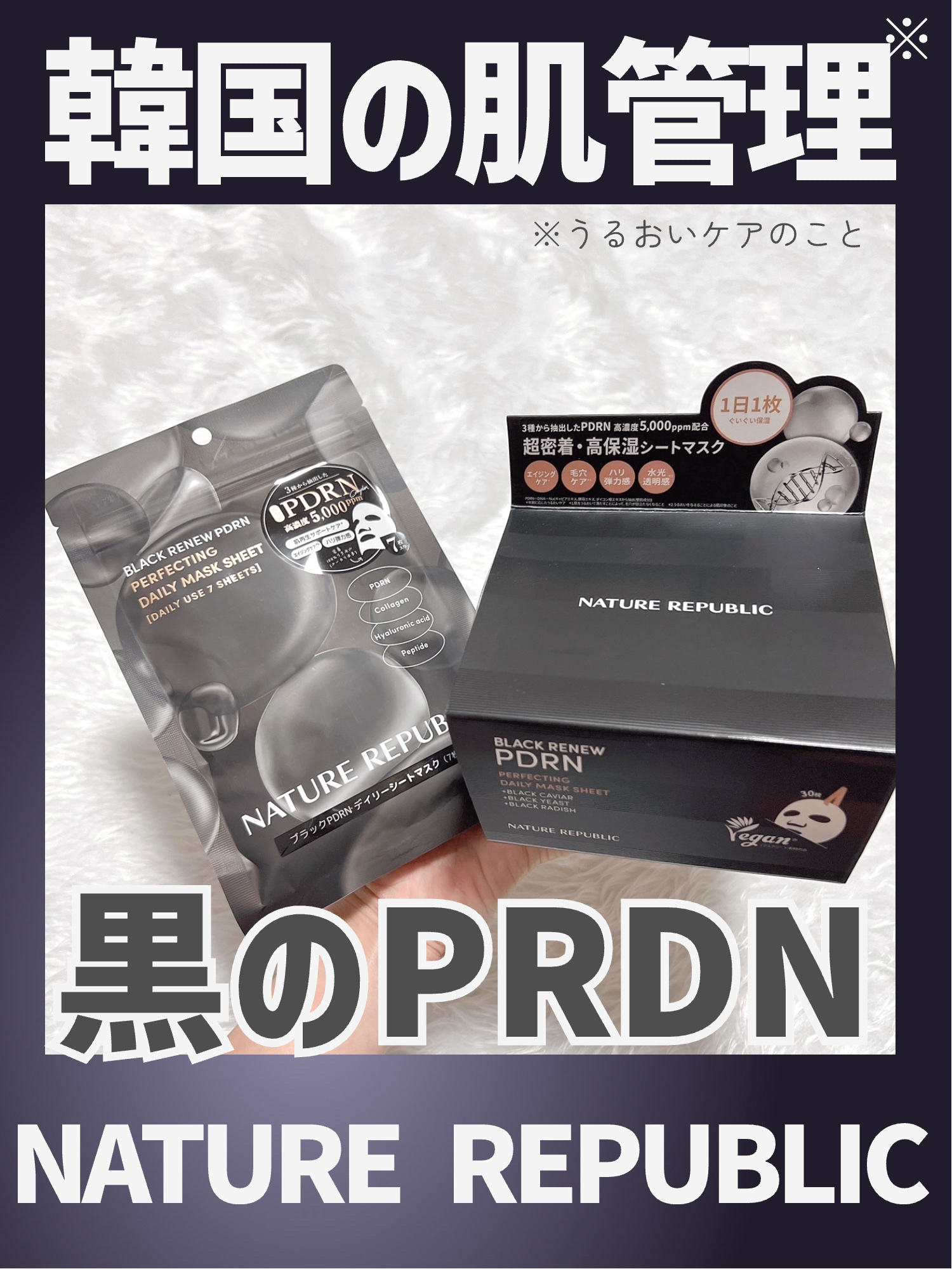 ブラックPDRN デイリーシートマスク/ネイチャーリパブリック/シートマスク・パックを使ったクチコミ（1枚目）