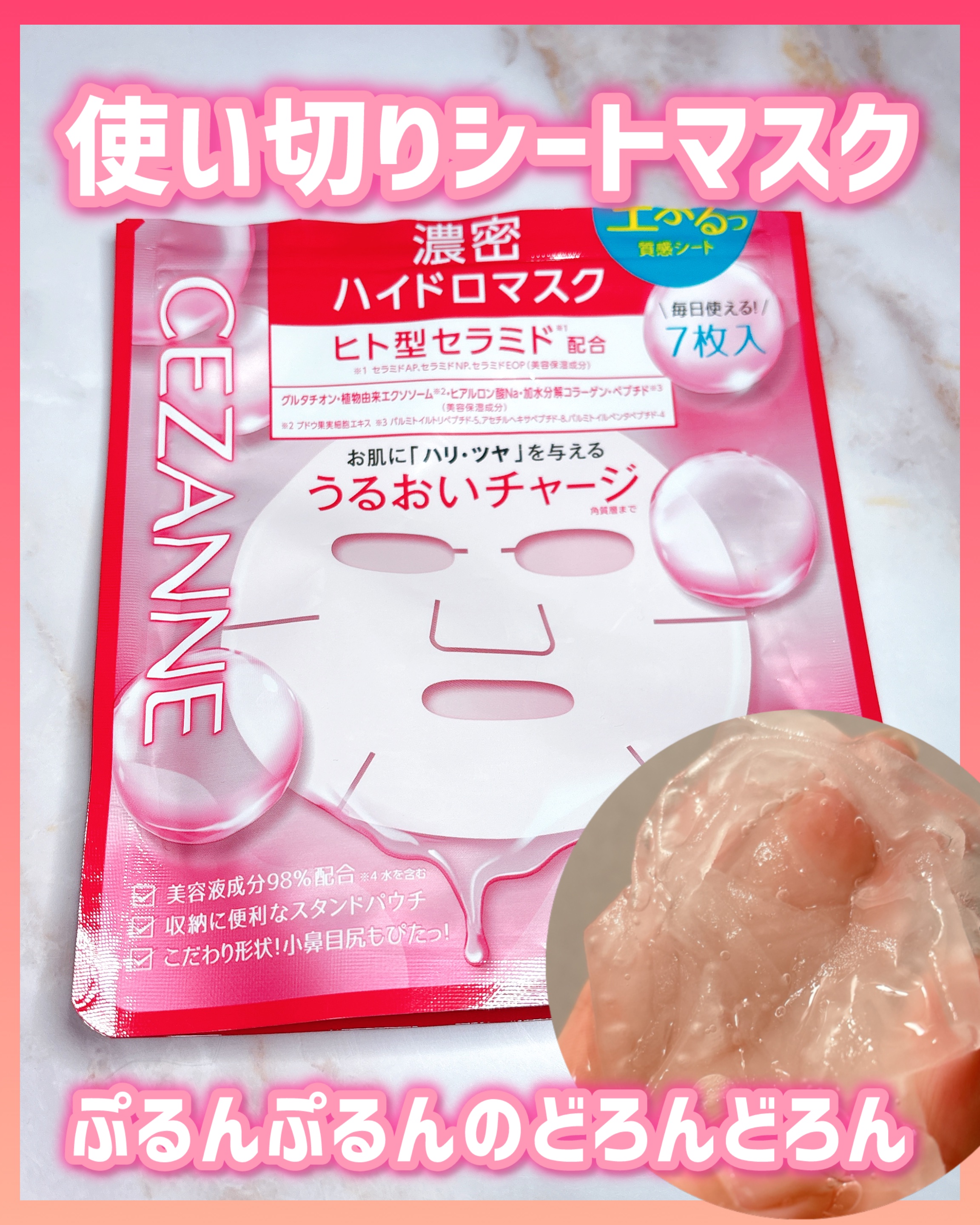 濃密ハイドロマスク/CEZANNE/シートマスク・パックを使ったクチコミ（1枚目）