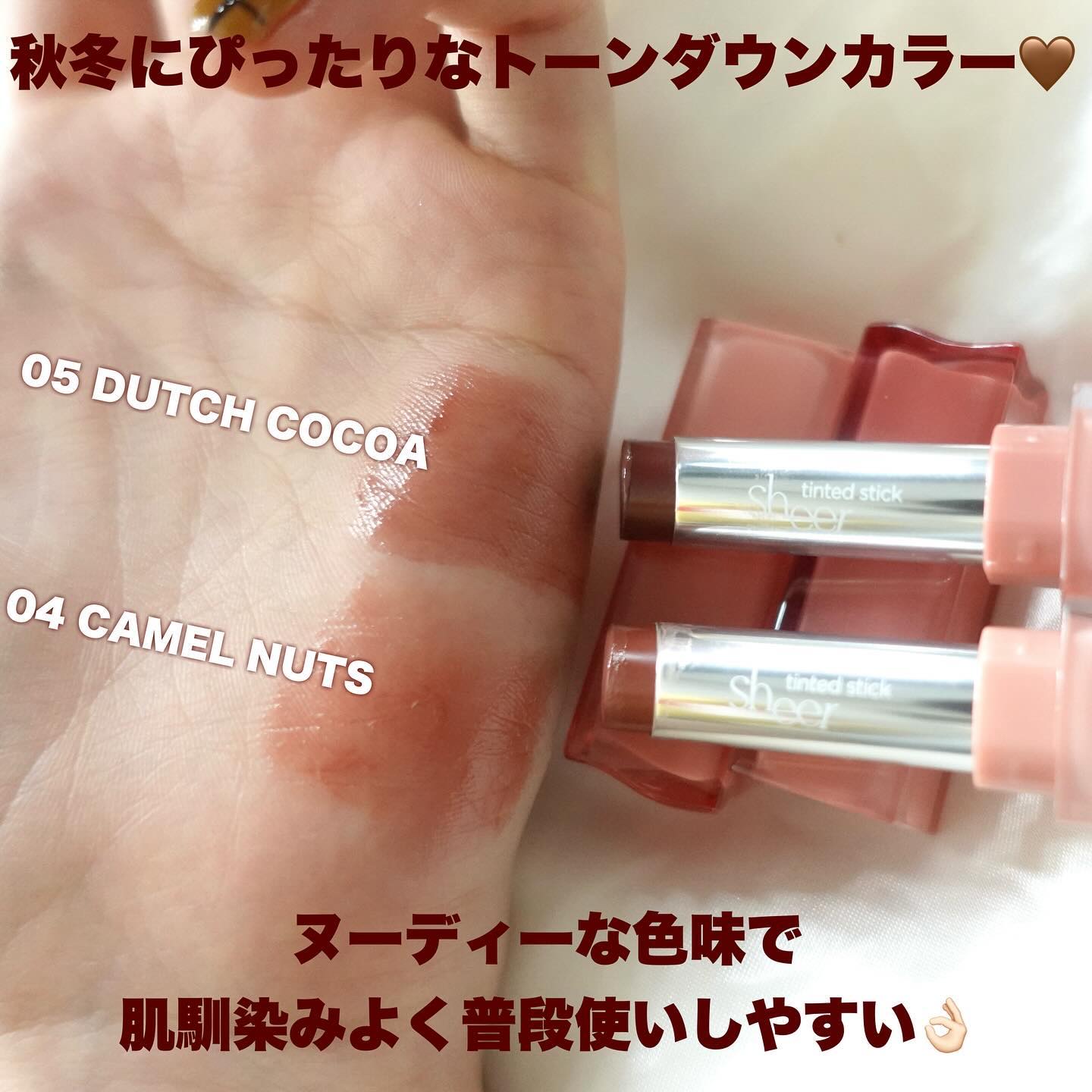 シアーティンテッドスティック 05 ダッチココア(DUTCH COCOA)/rom&nd/口紅を使ったクチコミ（3枚目）