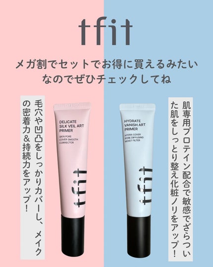 デリケートシルクベールアートプライマー/TFIT/化粧下地を使ったクチコミ(5枚目)