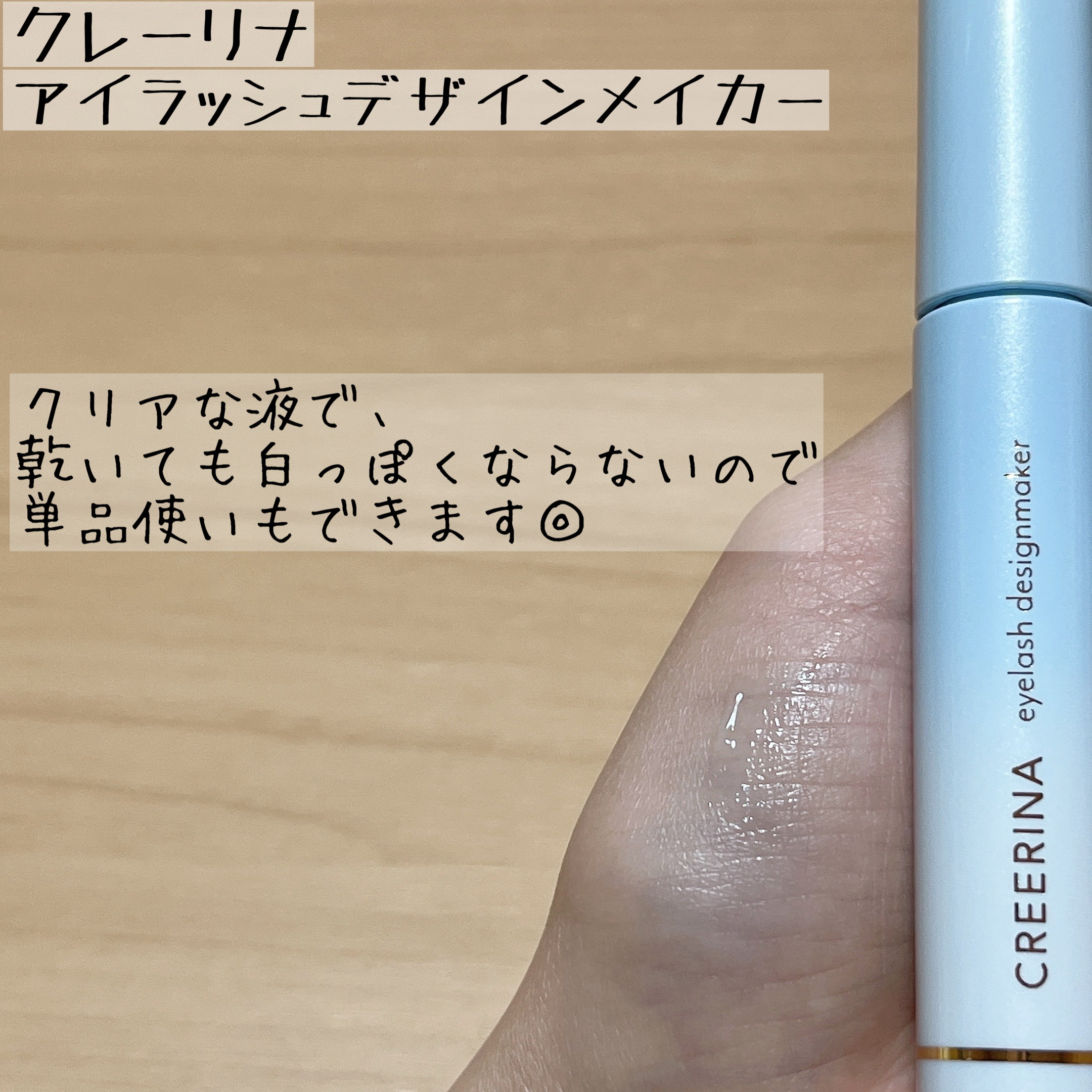 エアリーカールマスカラ ナチュラルロング/クレーリナ/マスカラを使ったクチコミ（3枚目）