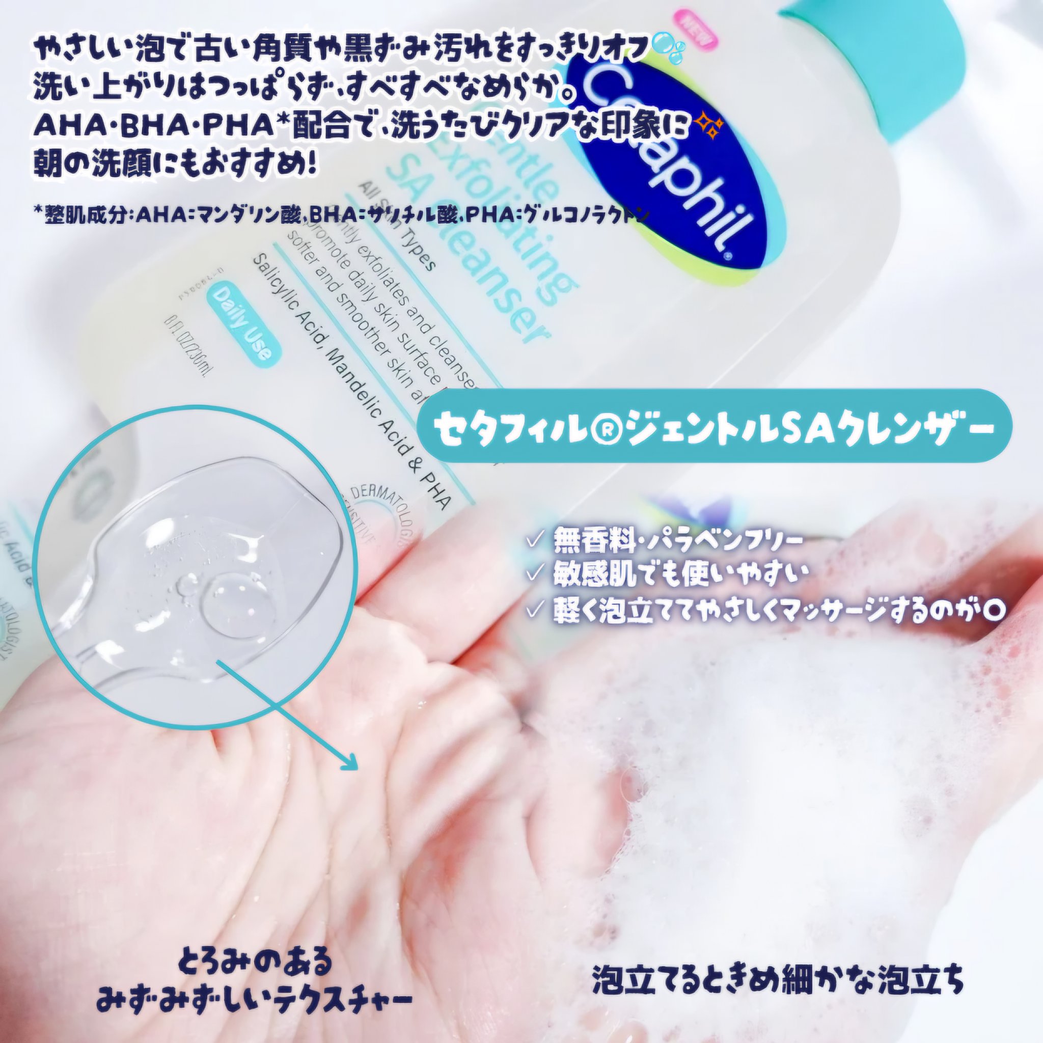 セタフィル　ジェントルSAクレンザー/セタフィル/ピーリングを使ったクチコミ（3枚目）