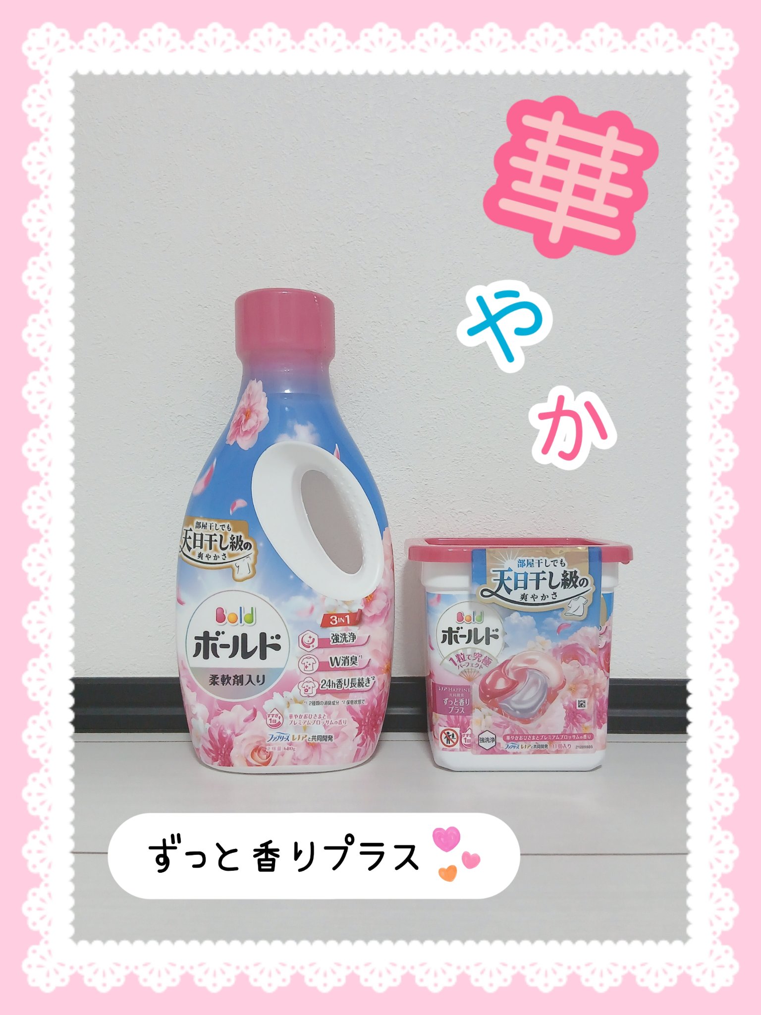 試してみた】ボールド ボールド ジェルボール4D 華やかおひさまと