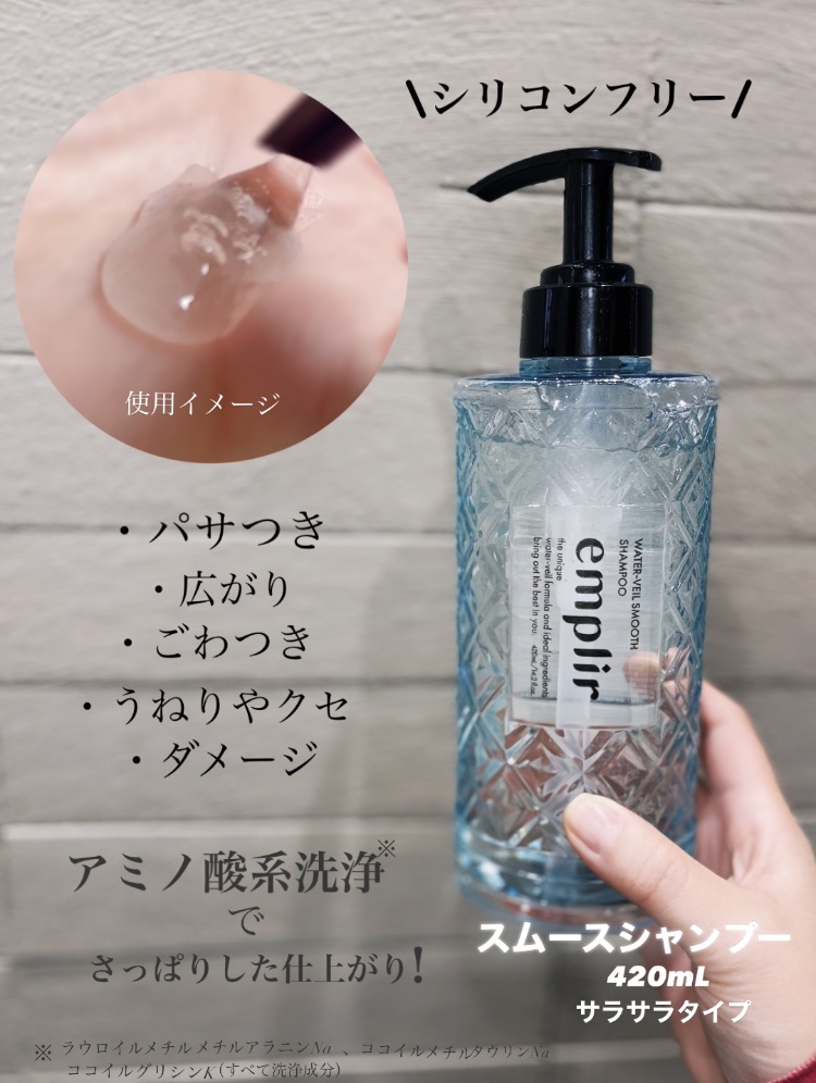 ウォーターベール スムース シャンプー／トリートメント/emplir/市販シャンプーを使ったクチコミ（2枚目）