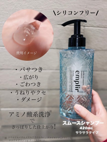 ウォーターベール スムース シャンプー/トリートメント/emplir/市販シャンプーを使ったクチコミ(2枚目)