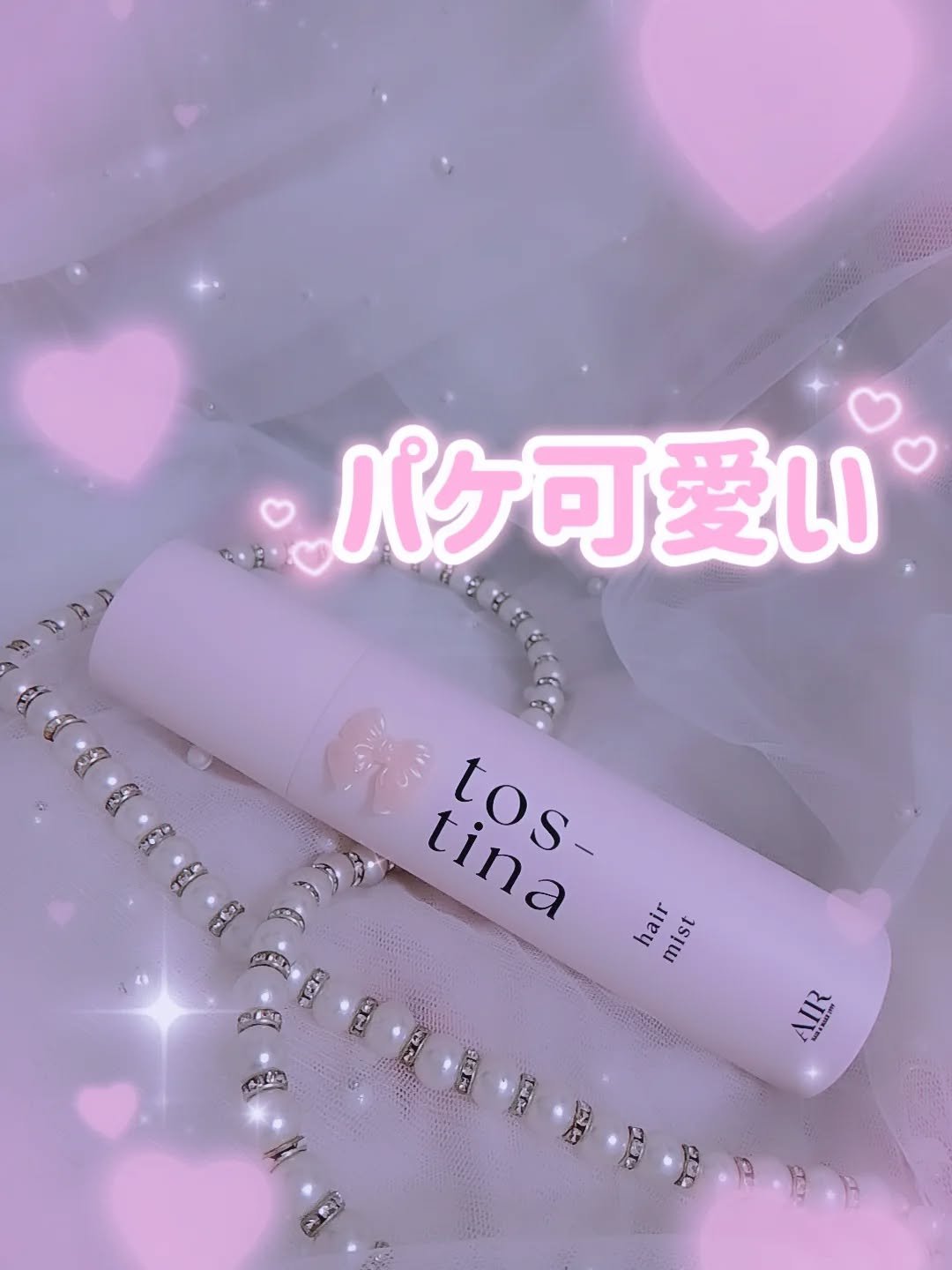 トスティナヘアミスト/tos-tina/ヘアミストを使ったクチコミ（1枚目）