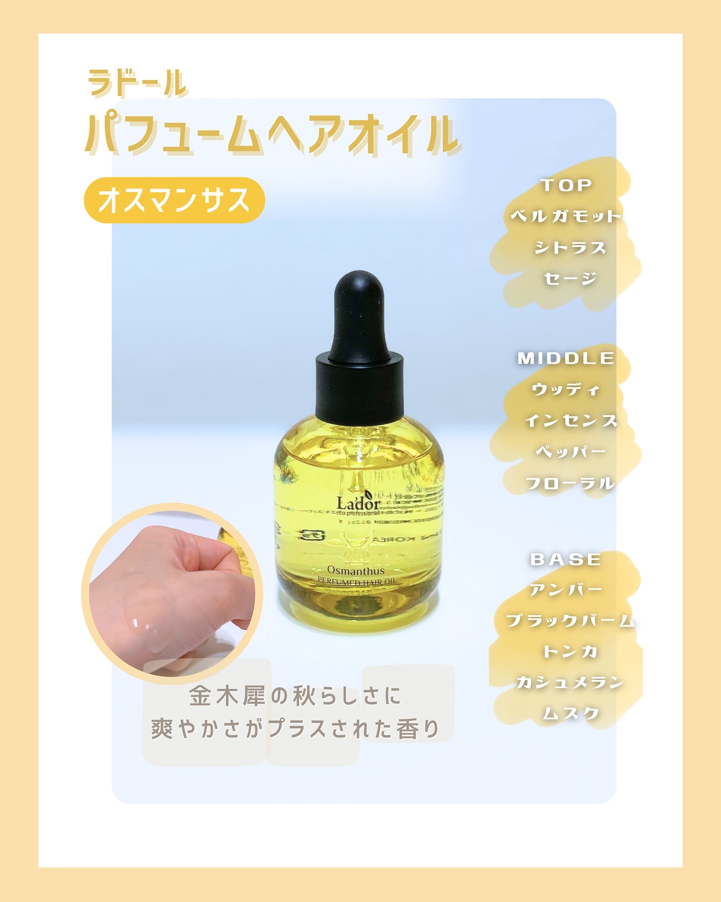 パフュームヘアオイル オスマンサス/La'dor/ヘアオイルを使ったクチコミ（2枚目）