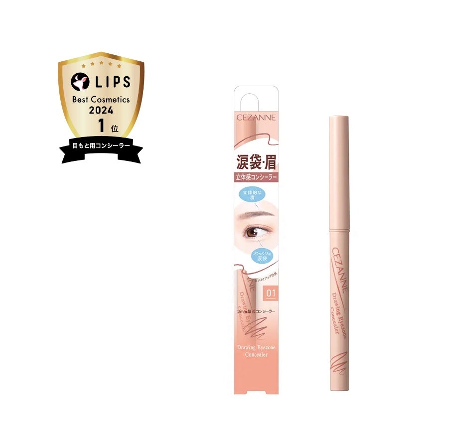 描くアイゾーンコンシーラー/CEZANNE/ペンシルコンシーラーを使ったクチコミ(1枚目)