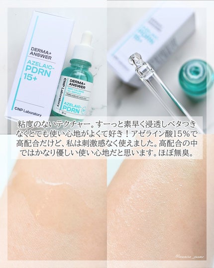 ダーマアンサーアゼライン酸ミントアンプル/CNP Laboratory/美容液を使ったクチコミ(5枚目)
