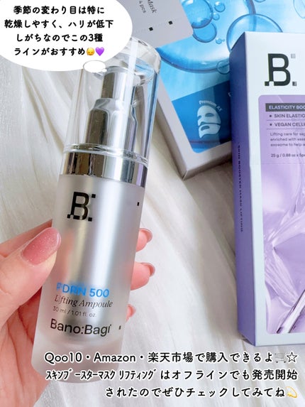 スキンブースターマスクファーミング/BANOBAGI/シートマスク・パックを使ったクチコミ(7枚目)