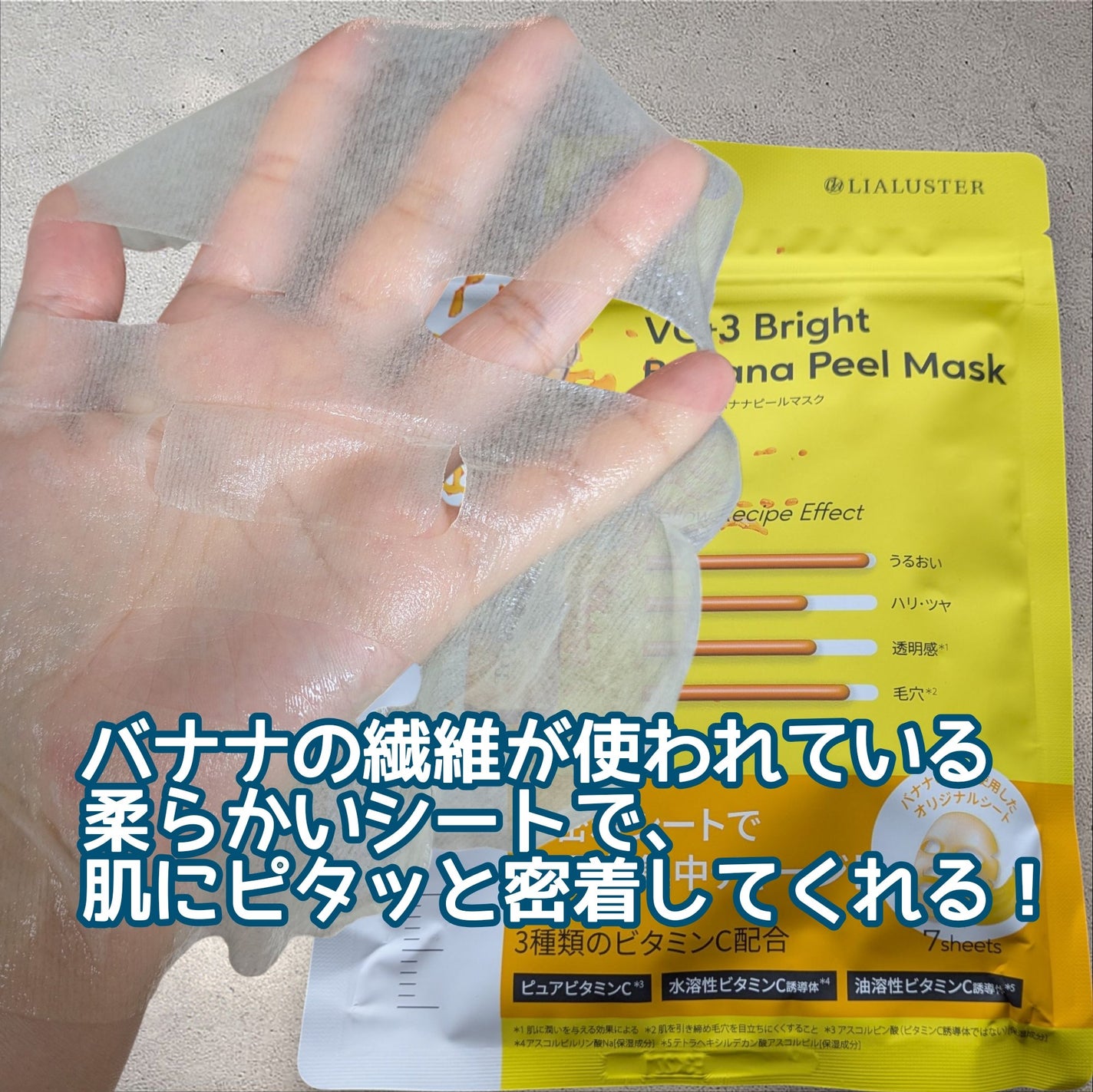 VC+3 Bright Banana Peel Mask/LIALUSTER/シートマスク・パックを使ったクチコミ(3枚目)