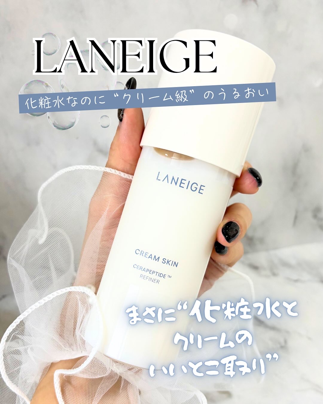 クリームスキン ローション/LANEIGE/化粧水を使ったクチコミ（1枚目）