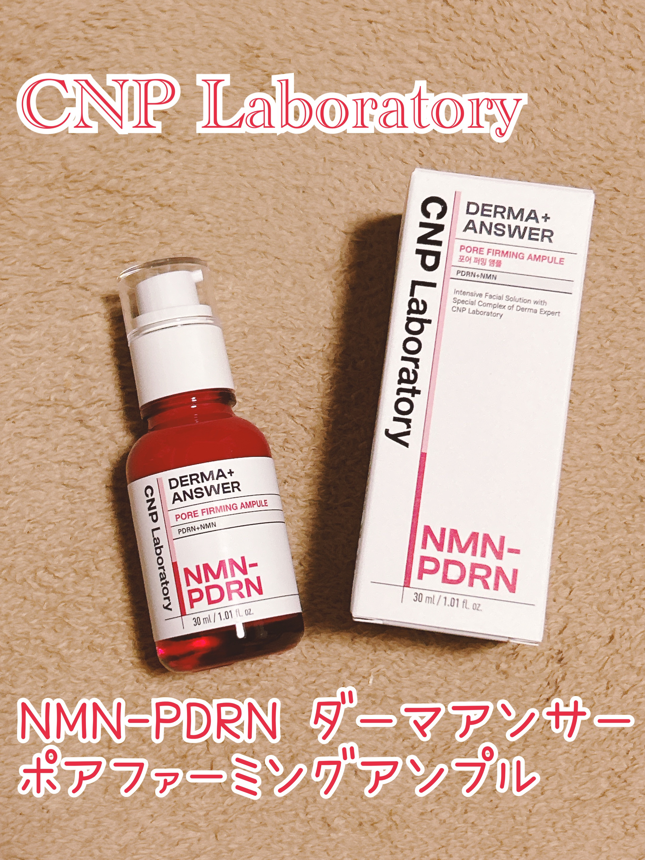 NMN-PDRN ダーマアンサー ポア ファーミング アンプル/CNP Laboratory/美容液を使ったクチコミ（1枚目）