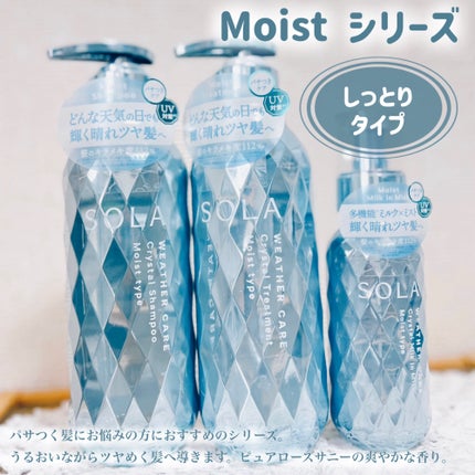 ソラ ウェザーケア クリスタル シャンプー/ヘアトリートメント モイストタイプ/SOLA WEATHER CARE/市販シャンプーを使ったクチコミ(2枚目)