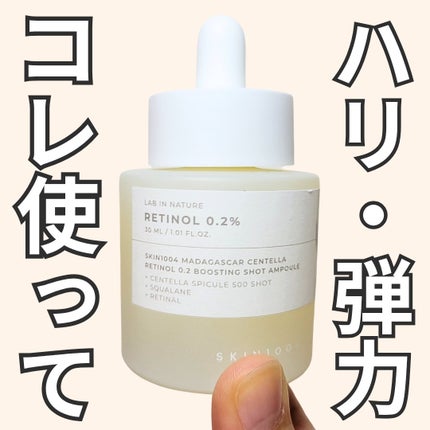 レチノール 0.2 ブースティングショット アンプル/SKIN1004/美容液を使ったクチコミ(1枚目)