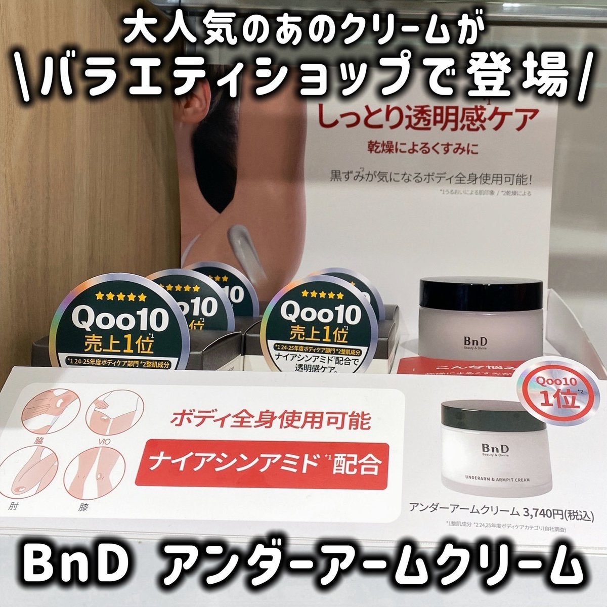 【新品・未開封】　BnD ボディクリーム　専用ポーチ付き BnDアンダーアームクリーム(ボディクリーム)｜BnDの口コミ - * 黒ずみ