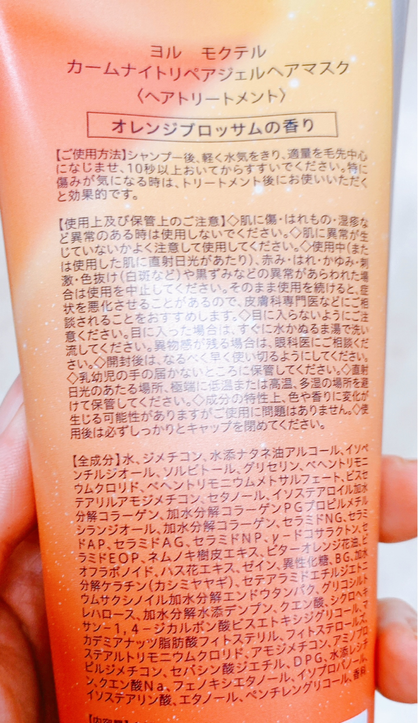 YOLU ヨル　モクテル　カームナイトリペア ジェルヘアマスクのクチコミ「まるでカクテルのようなフレーバー🍸

✼••┈┈••✼••┈┈••✼••┈┈••✼••┈┈••.....」（2枚目）