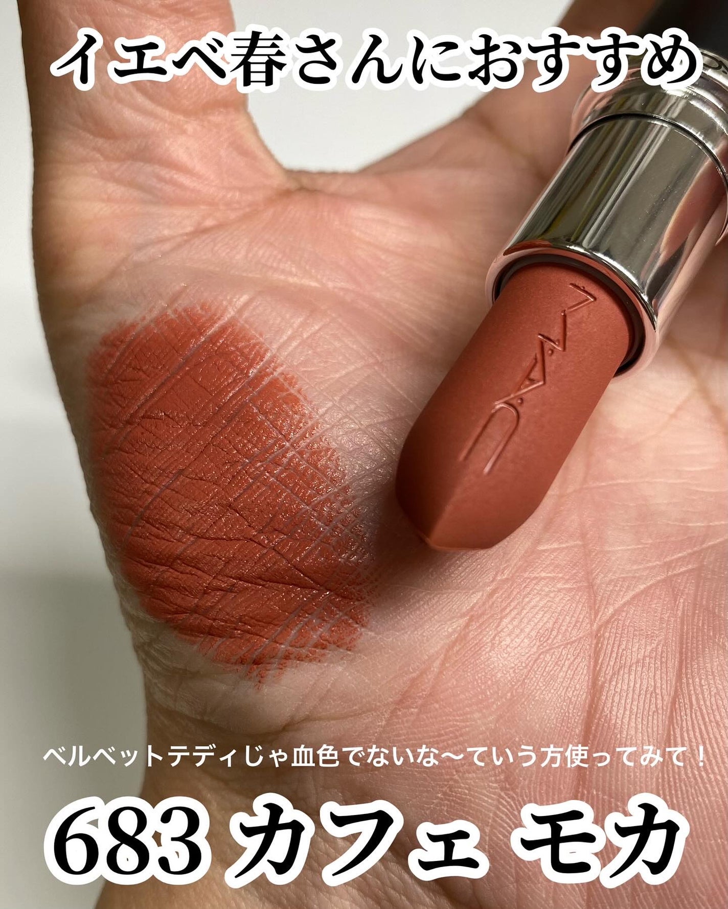 マキシマル シルキー マット リップスティック/M・A・C/口紅を使ったクチコミ(4枚目)