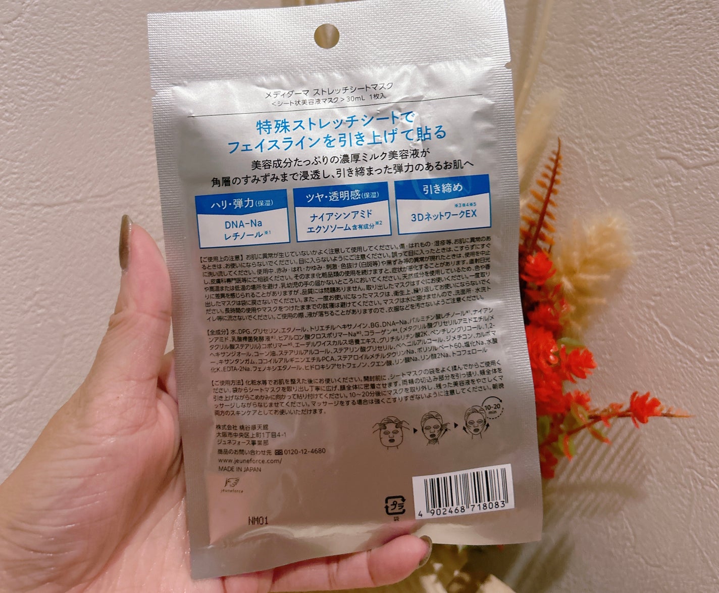 メディダ―マ ストレッチシートマスク/メディダーマ/シートマスク・パックを使ったクチコミ(4枚目)