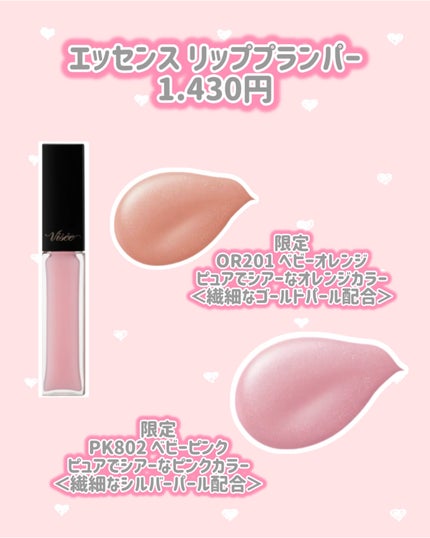 エッセンス リッププランパー/Visée/リッププランパーを使ったクチコミ(3枚目)