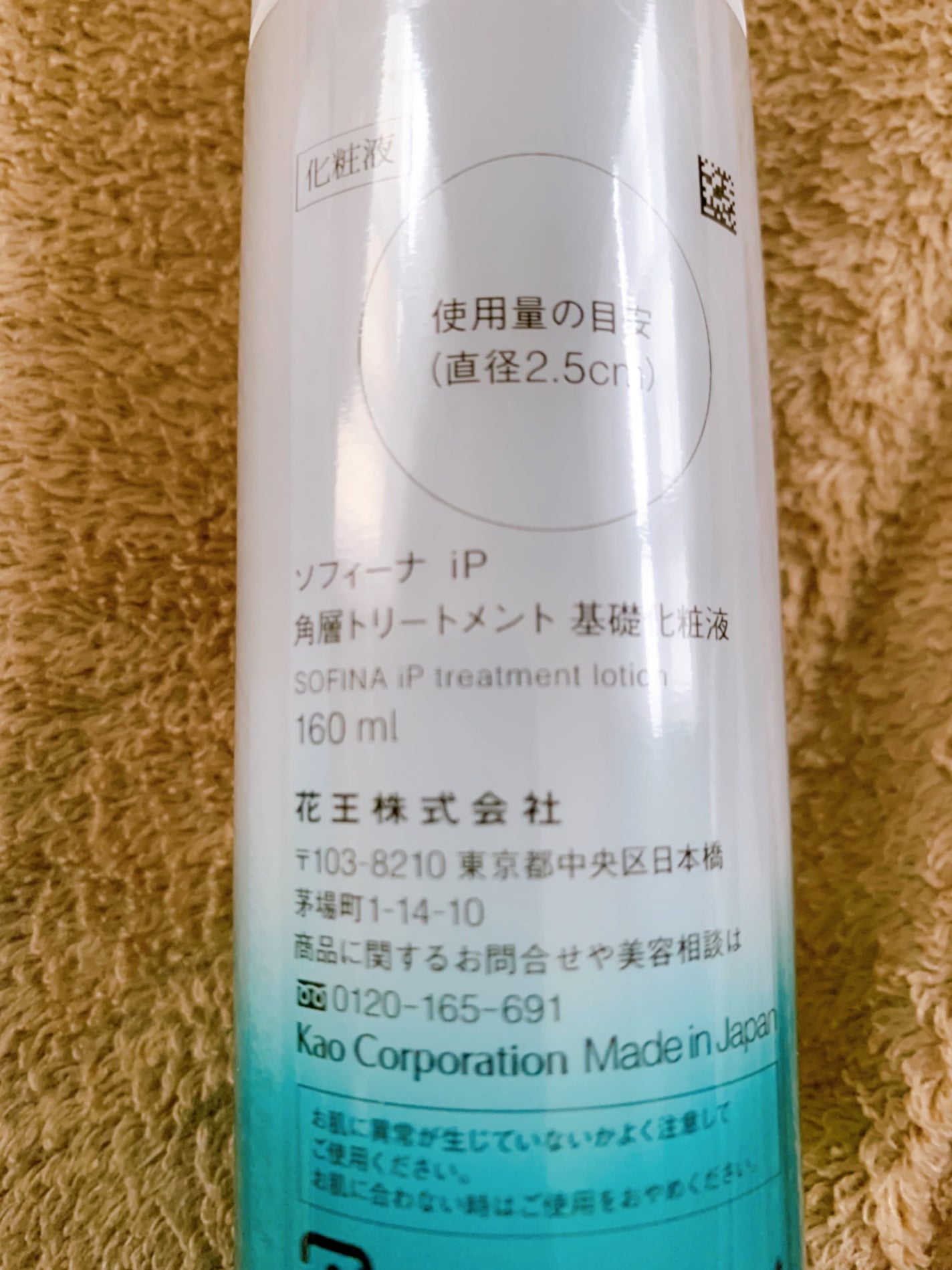 ソフィーナ iP 角層トリートメント 基礎化粧液/SOFINA iP/化粧水を使ったクチコミ(3枚目)