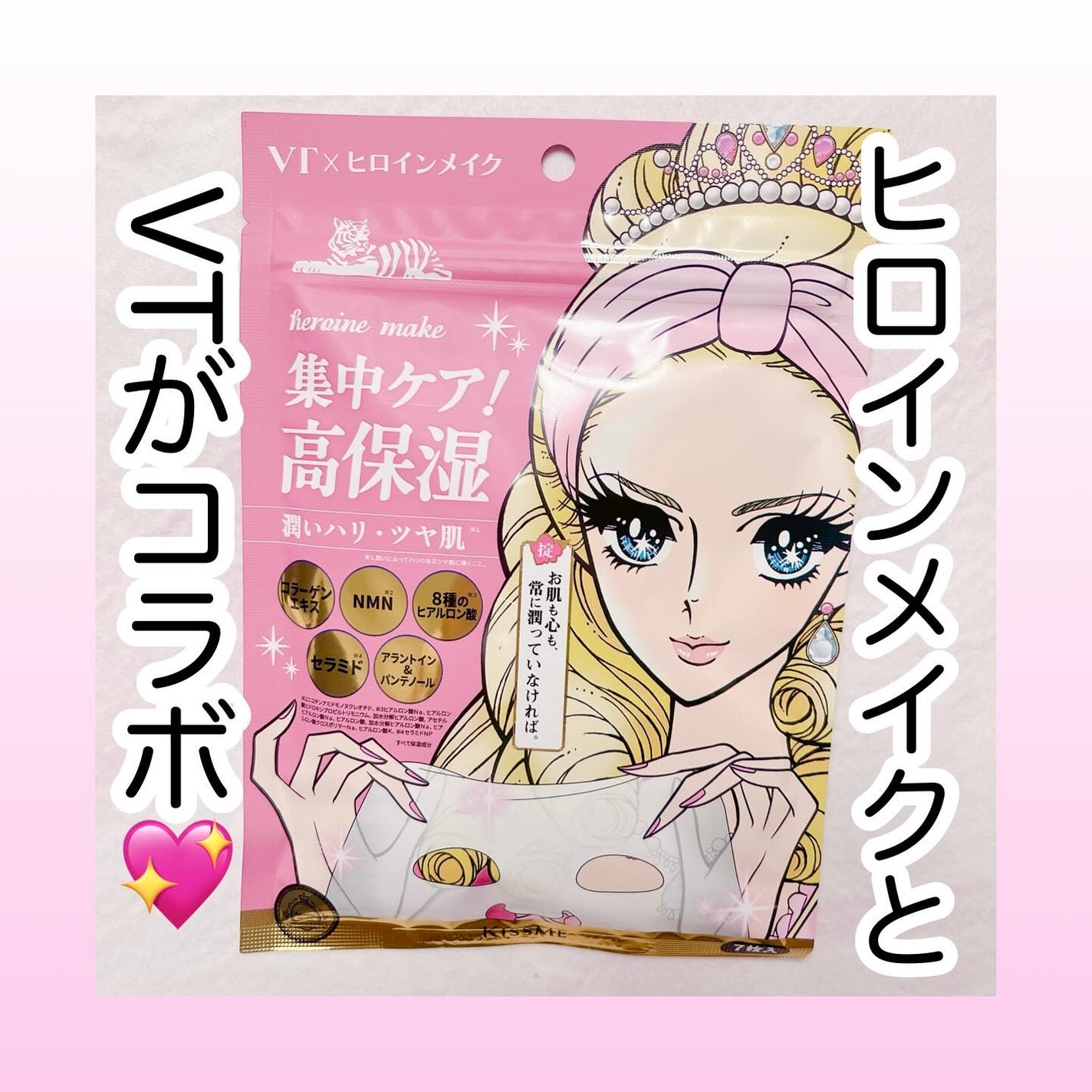 ヒロインメイク VTセブンデイズマスク モイスト/ヒロインメイク×VT/シートマスク・パックを使ったクチコミ(1枚目)