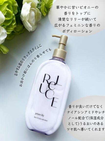 リルーチェスキンミルクローションプリズムリリー/コスメテックスローランド/ボディローションを使ったクチコミ(2枚目)
