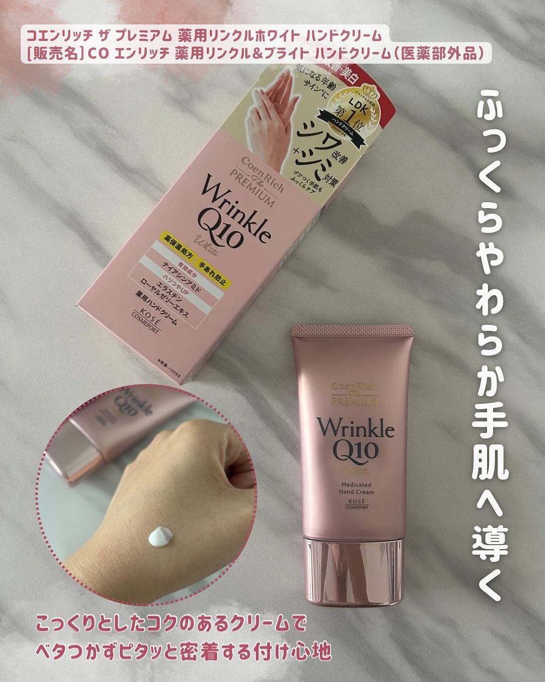 コエンリッチ ザ プレミアム 薬用リンクルホワイト ハンドクリーム/コエンリッチQ10/ハンドクリームを使ったクチコミ（3枚目）