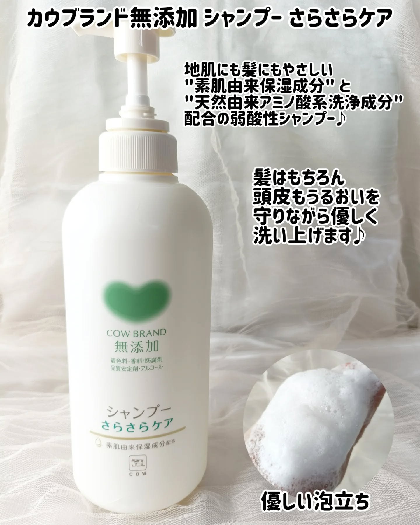 シャンプー／トリートメント <さらさらケア＞/カウブランド無添加/市販シャンプーを使ったクチコミ（2枚目）