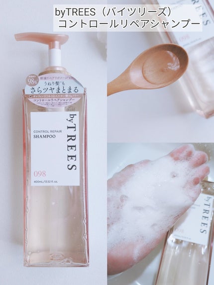 バイツリーズ コントロールリペアシャンプー/トリートメント/byTREES/市販シャンプーを使ったクチコミ(2枚目)
